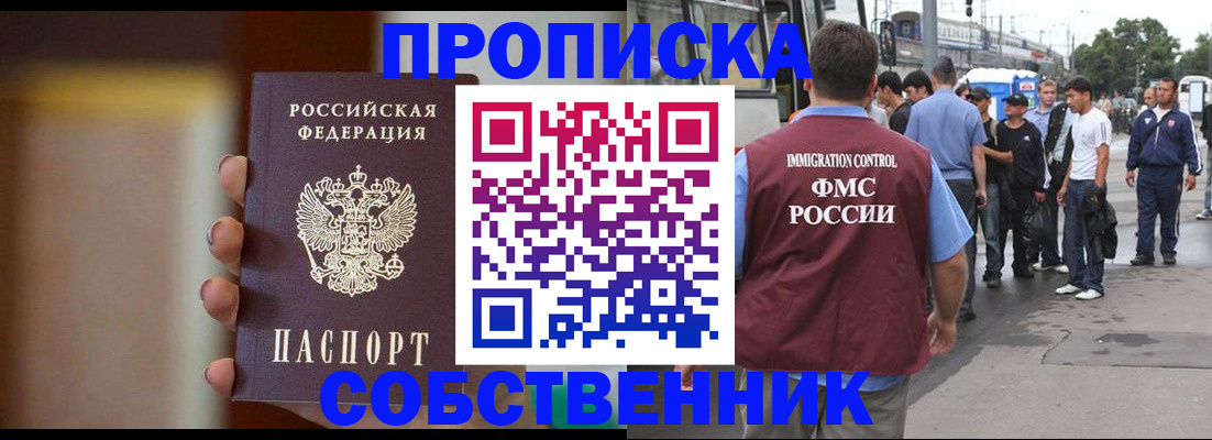 прописка штамп в Абдулино