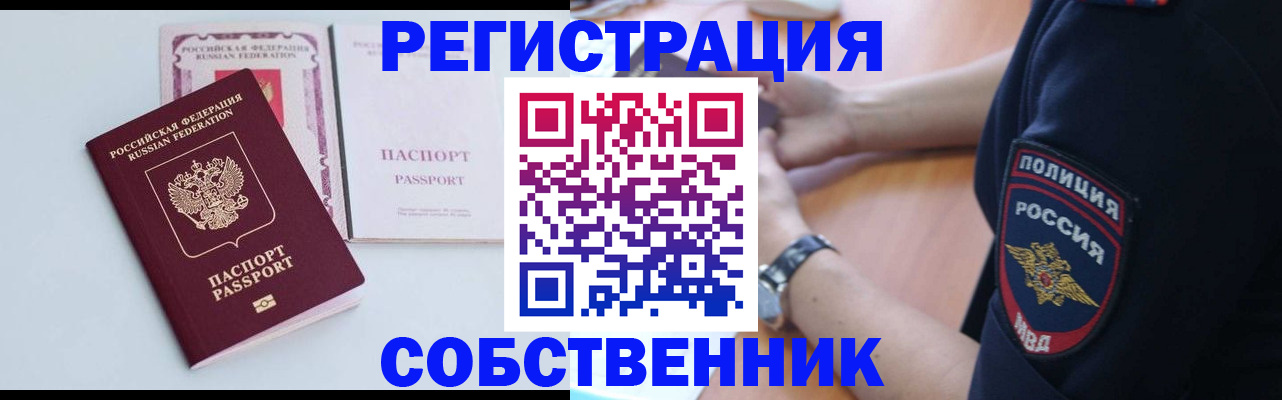 временная регистрация купить в Абдулино