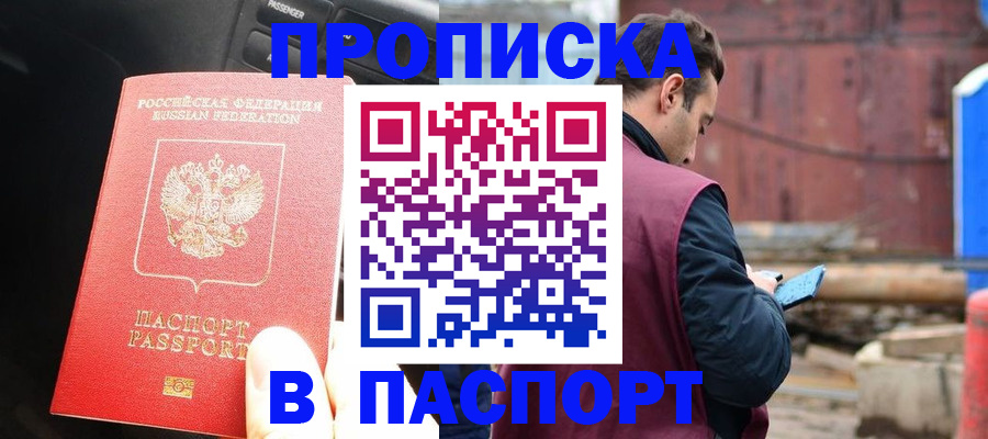 прописка паспорт в Абдулино