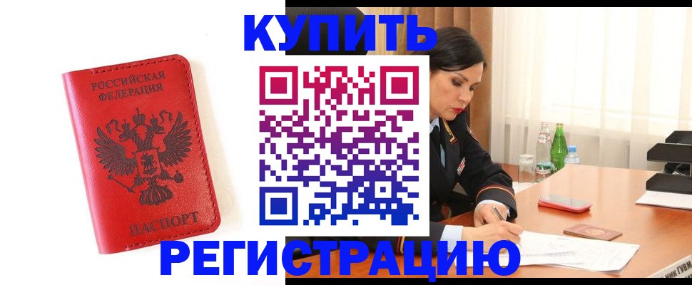 прописка для работы в Абдулино