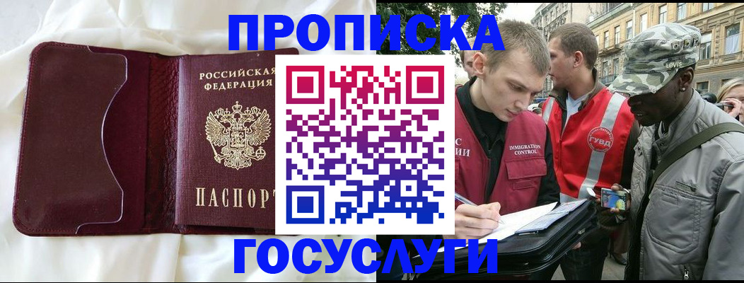 прописка законно в Абдулино