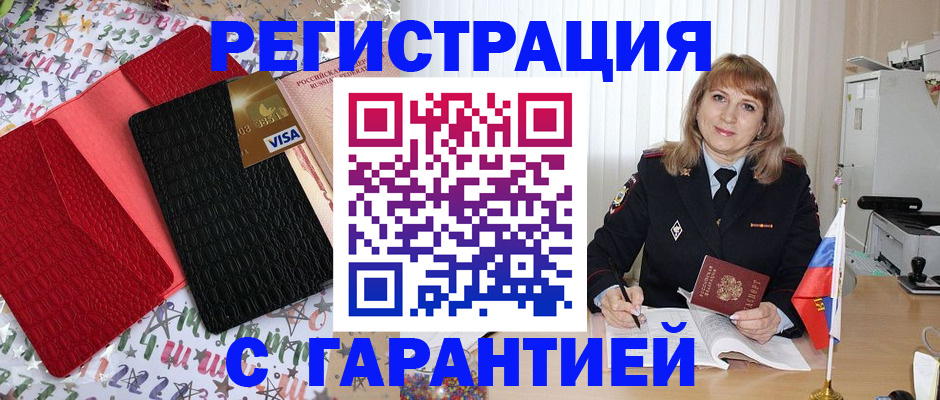 временная регистрация 2025 в Абдулино